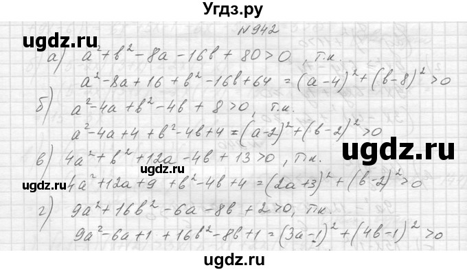 ГДЗ (Решебник к учебнику 2014) по алгебре 8 класс Ю.Н. Макарычев / упражнение / 942
