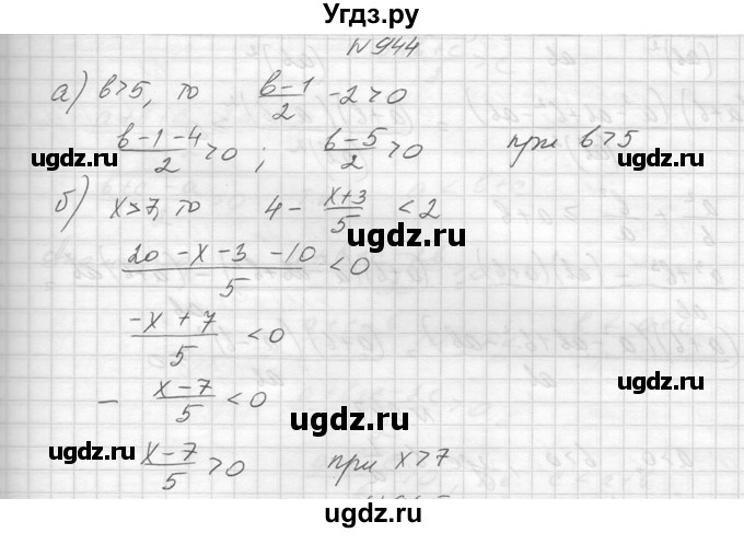 ГДЗ (Решебник к учебнику 2014) по алгебре 8 класс Ю.Н. Макарычев / упражнение / 944