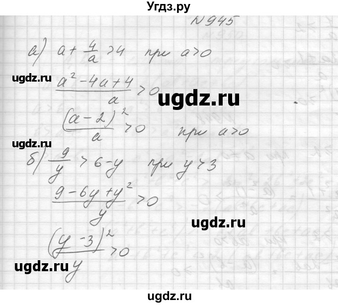 ГДЗ (Решебник к учебнику 2014) по алгебре 8 класс Ю.Н. Макарычев / упражнение / 945
