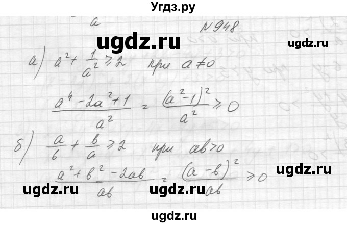 ГДЗ (Решебник к учебнику 2014) по алгебре 8 класс Ю.Н. Макарычев / упражнение / 948