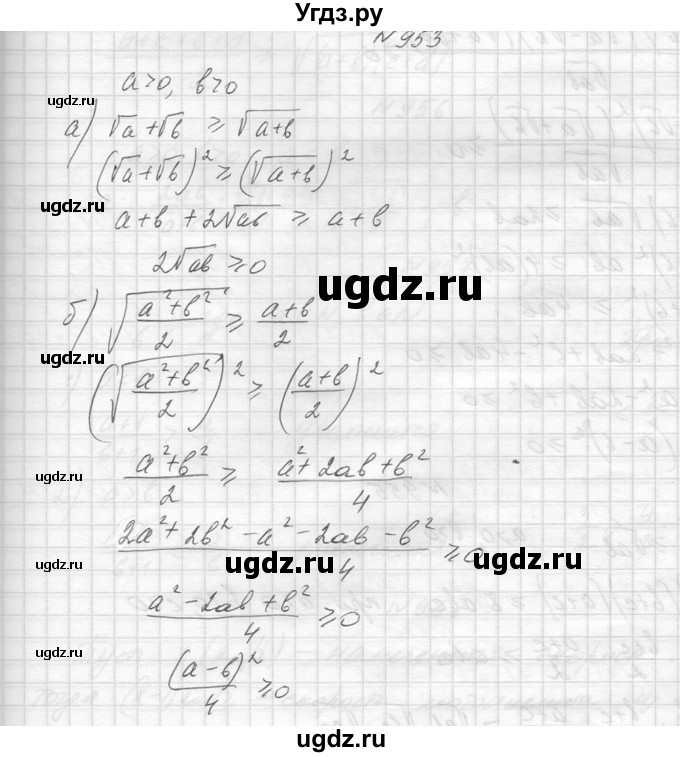 ГДЗ (Решебник к учебнику 2014) по алгебре 8 класс Ю.Н. Макарычев / упражнение / 953