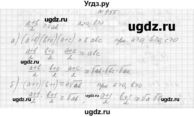 ГДЗ (Решебник к учебнику 2014) по алгебре 8 класс Ю.Н. Макарычев / упражнение / 955