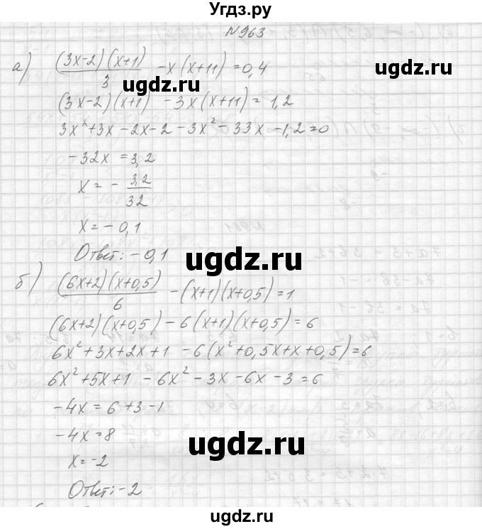 ГДЗ (Решебник к учебнику 2014) по алгебре 8 класс Ю.Н. Макарычев / упражнение / 963