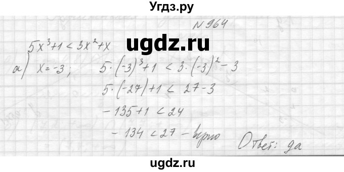 ГДЗ (Решебник к учебнику 2014) по алгебре 8 класс Ю.Н. Макарычев / упражнение / 964