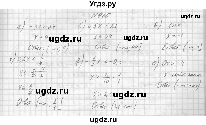ГДЗ (Решебник к учебнику 2014) по алгебре 8 класс Ю.Н. Макарычев / упражнение / 965