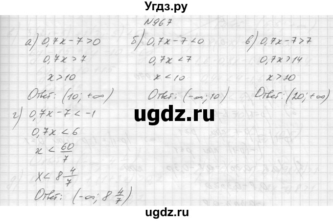 ГДЗ (Решебник к учебнику 2014) по алгебре 8 класс Ю.Н. Макарычев / упражнение / 967