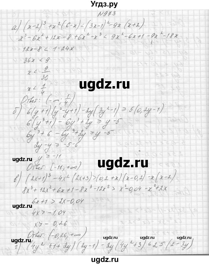 ГДЗ (Решебник к учебнику 2014) по алгебре 8 класс Ю.Н. Макарычев / упражнение / 973