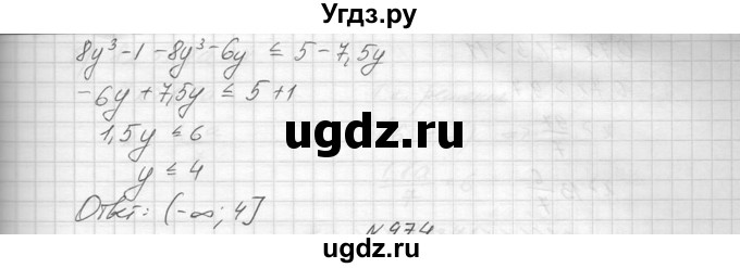ГДЗ (Решебник к учебнику 2014) по алгебре 8 класс Ю.Н. Макарычев / упражнение / 973(продолжение 2)