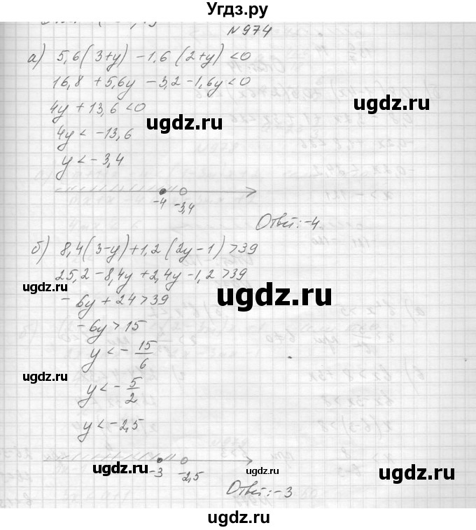 ГДЗ (Решебник к учебнику 2014) по алгебре 8 класс Ю.Н. Макарычев / упражнение / 974