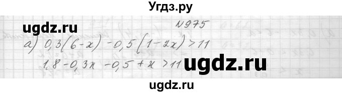 ГДЗ (Решебник к учебнику 2014) по алгебре 8 класс Ю.Н. Макарычев / упражнение / 975