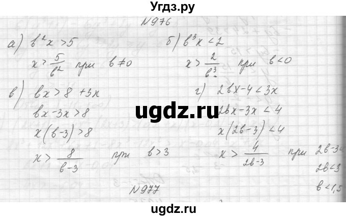 ГДЗ (Решебник к учебнику 2014) по алгебре 8 класс Ю.Н. Макарычев / упражнение / 976
