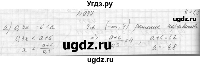 ГДЗ (Решебник к учебнику 2014) по алгебре 8 класс Ю.Н. Макарычев / упражнение / 977