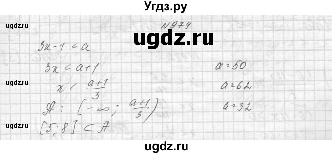 ГДЗ (Решебник к учебнику 2014) по алгебре 8 класс Ю.Н. Макарычев / упражнение / 979