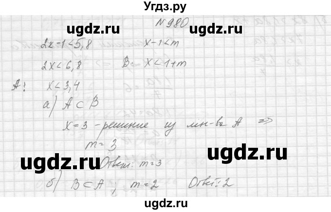 ГДЗ (Решебник к учебнику 2014) по алгебре 8 класс Ю.Н. Макарычев / упражнение / 980