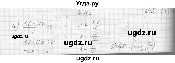 ГДЗ (Решебник к учебнику 2014) по алгебре 8 класс Ю.Н. Макарычев / упражнение / 982