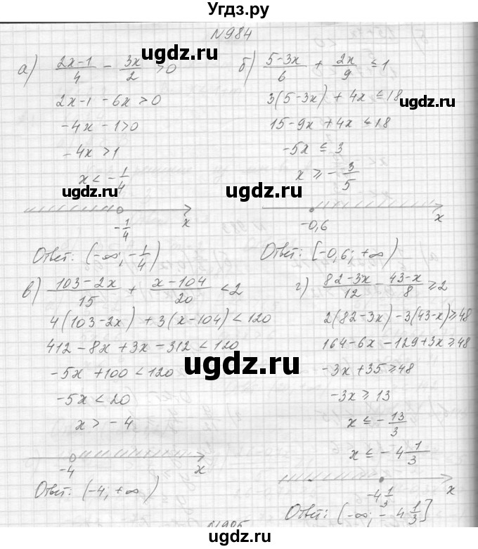 ГДЗ (Решебник к учебнику 2014) по алгебре 8 класс Ю.Н. Макарычев / упражнение / 984
