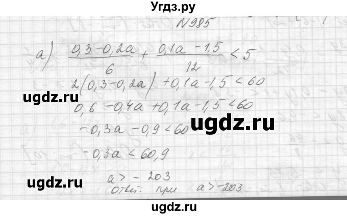 ГДЗ (Решебник к учебнику 2014) по алгебре 8 класс Ю.Н. Макарычев / упражнение / 985
