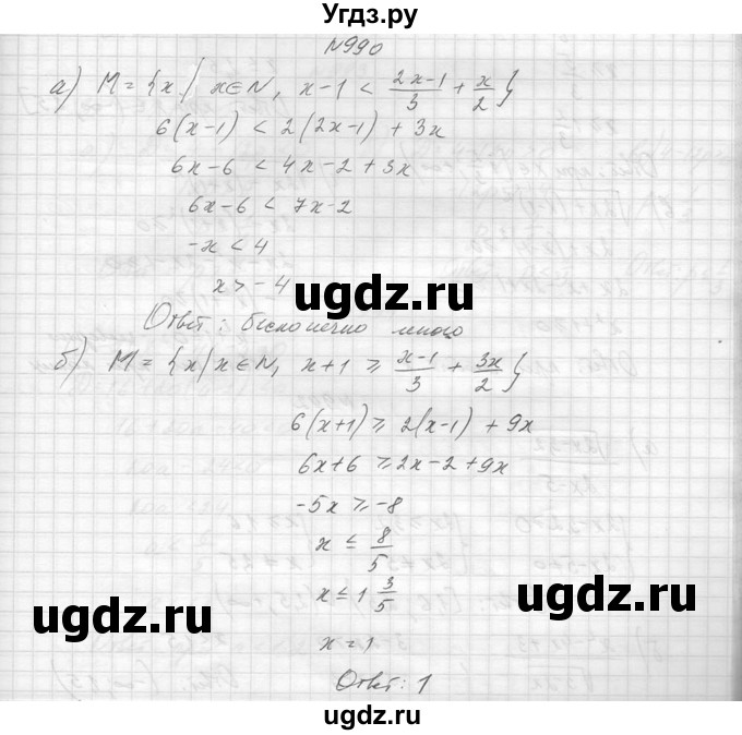 ГДЗ (Решебник к учебнику 2014) по алгебре 8 класс Ю.Н. Макарычев / упражнение / 990