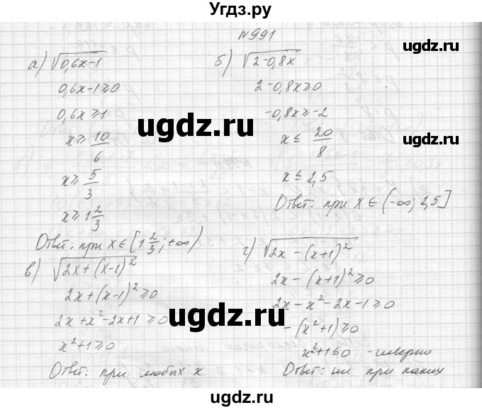 ГДЗ (Решебник к учебнику 2014) по алгебре 8 класс Ю.Н. Макарычев / упражнение / 991