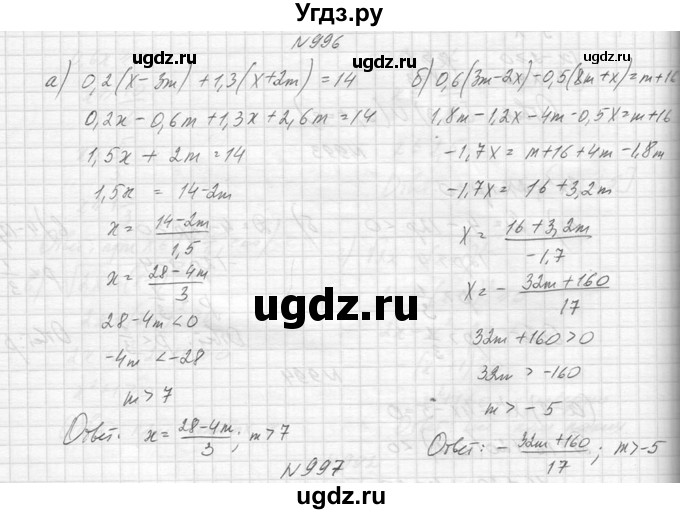 ГДЗ (Решебник к учебнику 2014) по алгебре 8 класс Ю.Н. Макарычев / упражнение / 996