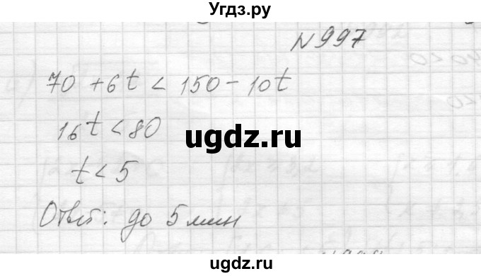 ГДЗ (Решебник к учебнику 2014) по алгебре 8 класс Ю.Н. Макарычев / упражнение / 997