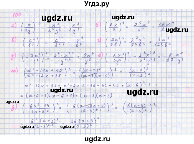 ГДЗ (Решебник к учебнику 2018) по алгебре 8 класс Ю.Н. Макарычев / упражнение / 100