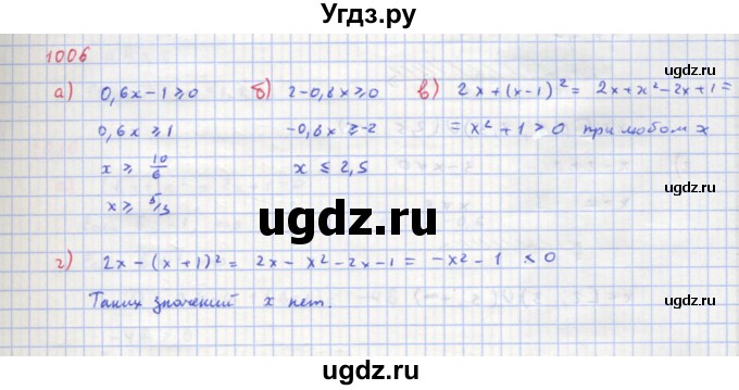 ГДЗ (Решебник к учебнику 2018) по алгебре 8 класс Ю.Н. Макарычев / упражнение / 1006