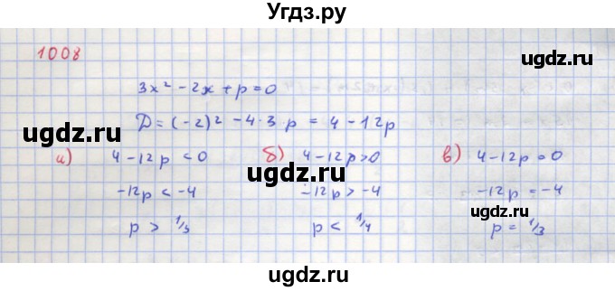 ГДЗ (Решебник к учебнику 2018) по алгебре 8 класс Ю.Н. Макарычев / упражнение / 1008