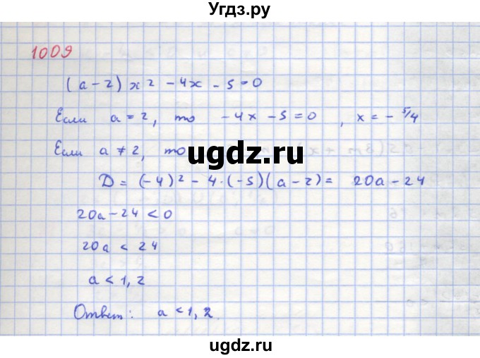 ГДЗ (Решебник к учебнику 2018) по алгебре 8 класс Ю.Н. Макарычев / упражнение / 1009