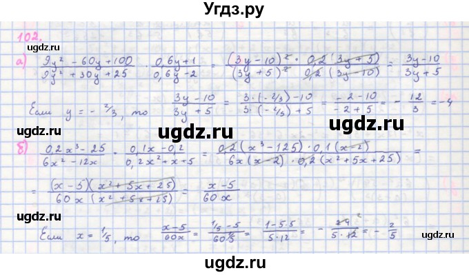 ГДЗ (Решебник к учебнику 2018) по алгебре 8 класс Ю.Н. Макарычев / упражнение / 102