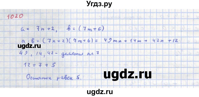 ГДЗ (Решебник к учебнику 2018) по алгебре 8 класс Ю.Н. Макарычев / упражнение / 1020