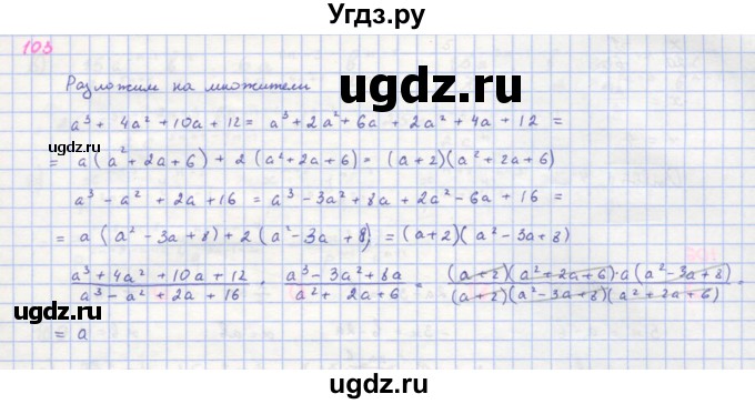 ГДЗ (Решебник к учебнику 2018) по алгебре 8 класс Ю.Н. Макарычев / упражнение / 103