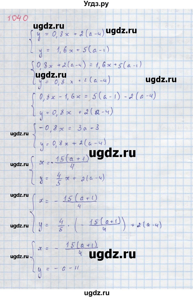 ГДЗ (Решебник к учебнику 2018) по алгебре 8 класс Ю.Н. Макарычев / упражнение / 1040