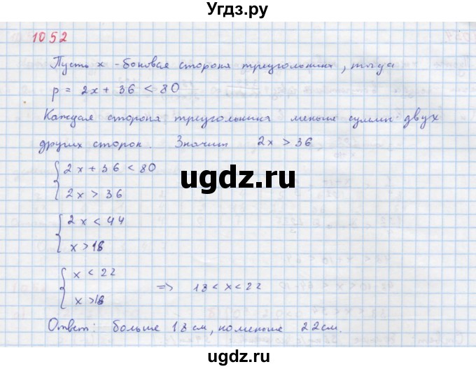 ГДЗ (Решебник к учебнику 2018) по алгебре 8 класс Ю.Н. Макарычев / упражнение / 1052