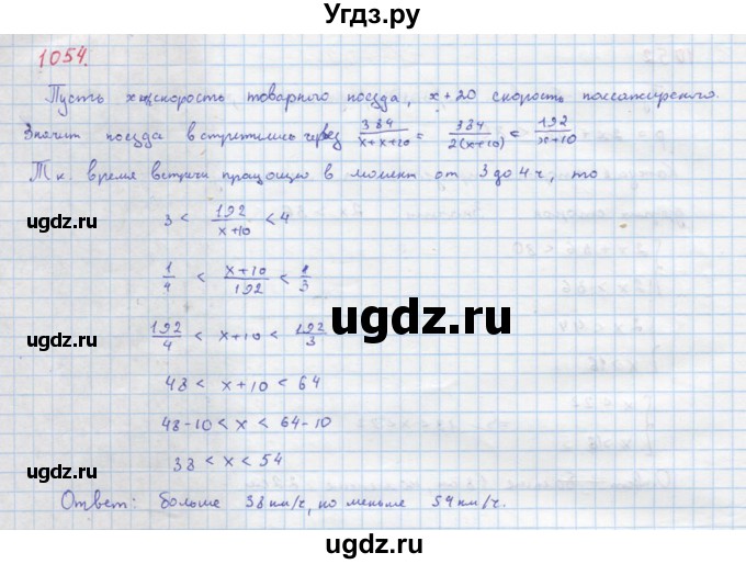 ГДЗ (Решебник к учебнику 2018) по алгебре 8 класс Ю.Н. Макарычев / упражнение / 1054