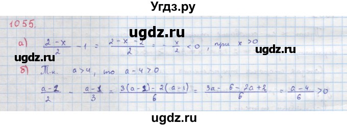 ГДЗ (Решебник к учебнику 2018) по алгебре 8 класс Ю.Н. Макарычев / упражнение / 1055