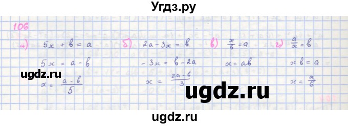 ГДЗ (Решебник к учебнику 2018) по алгебре 8 класс Ю.Н. Макарычев / упражнение / 106