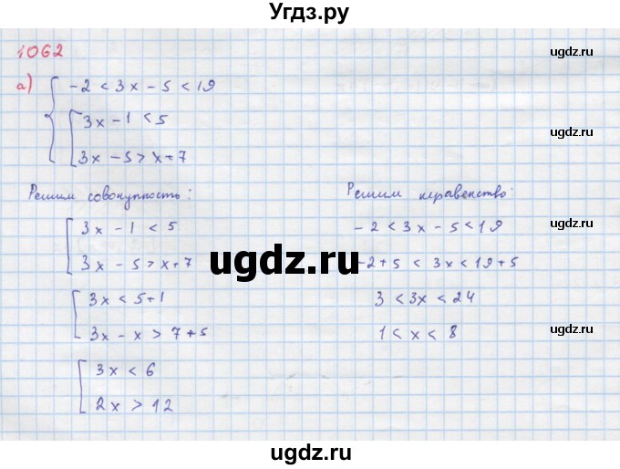 ГДЗ (Решебник к учебнику 2018) по алгебре 8 класс Ю.Н. Макарычев / упражнение / 1062