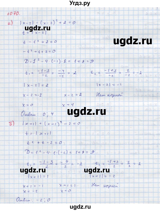 ГДЗ (Решебник к учебнику 2018) по алгебре 8 класс Ю.Н. Макарычев / упражнение / 1070