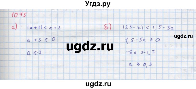 ГДЗ (Решебник к учебнику 2018) по алгебре 8 класс Ю.Н. Макарычев / упражнение / 1075