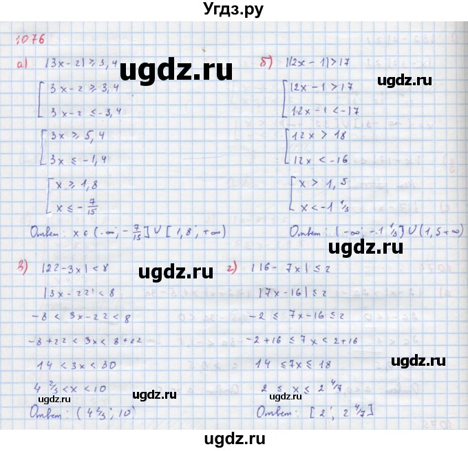 ГДЗ (Решебник к учебнику 2018) по алгебре 8 класс Ю.Н. Макарычев / упражнение / 1076