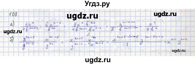 ГДЗ (Решебник к учебнику 2018) по алгебре 8 класс Ю.Н. Макарычев / упражнение / 108