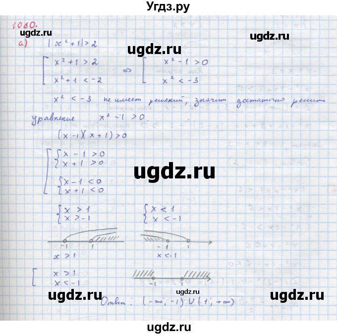 ГДЗ (Решебник к учебнику 2018) по алгебре 8 класс Ю.Н. Макарычев / упражнение / 1080
