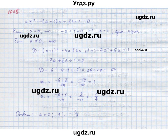 ГДЗ (Решебник к учебнику 2018) по алгебре 8 класс Ю.Н. Макарычев / упражнение / 1085