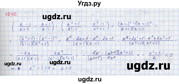 ГДЗ (Решебник к учебнику 2018) по алгебре 8 класс Ю.Н. Макарычев / упражнение / 1090