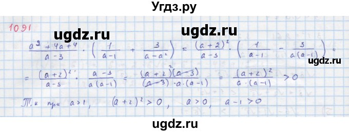 ГДЗ (Решебник к учебнику 2018) по алгебре 8 класс Ю.Н. Макарычев / упражнение / 1091