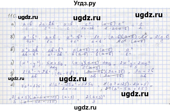 ГДЗ (Решебник к учебнику 2018) по алгебре 8 класс Ю.Н. Макарычев / упражнение / 110