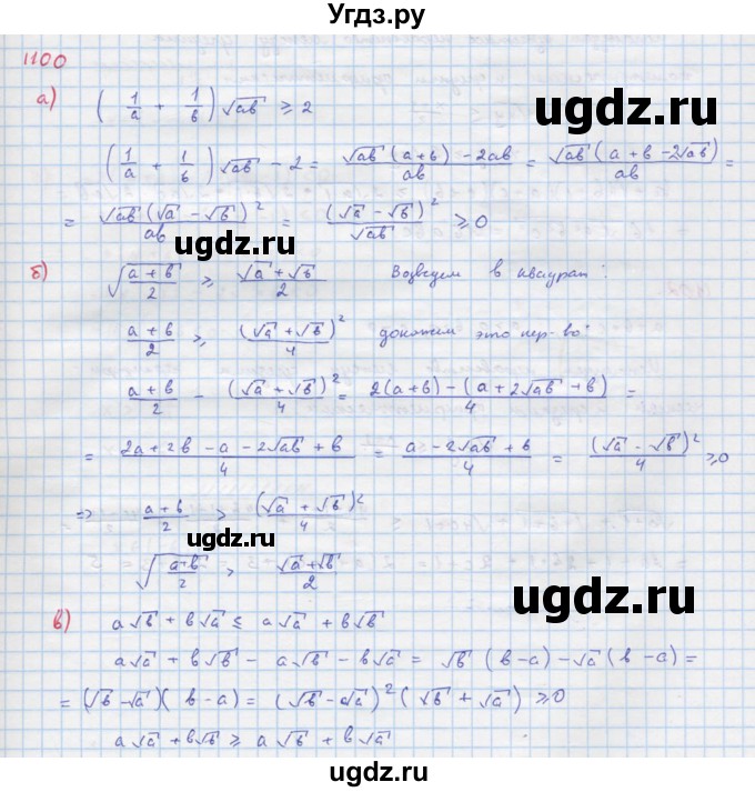 ГДЗ (Решебник к учебнику 2018) по алгебре 8 класс Ю.Н. Макарычев / упражнение / 1100