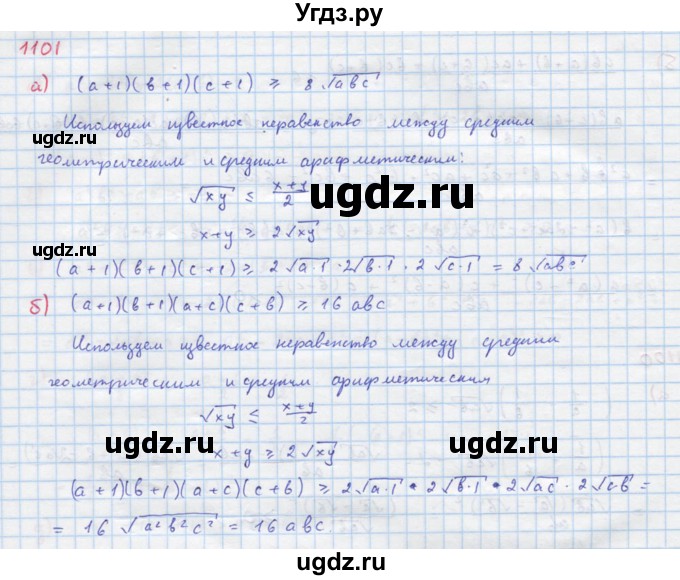 ГДЗ (Решебник к учебнику 2018) по алгебре 8 класс Ю.Н. Макарычев / упражнение / 1101