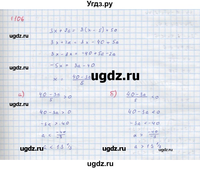 ГДЗ (Решебник к учебнику 2018) по алгебре 8 класс Ю.Н. Макарычев / упражнение / 1106